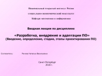 Национальный открытый институт России СОЦИАЛЬНО-ЭКОНОМИЧЕСКИЙ ФАКУЛЬТЕТ Кафедра