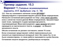 Пример задания. 15.3 Вариант 1 (Типовые экзаменационные варианты. И.П