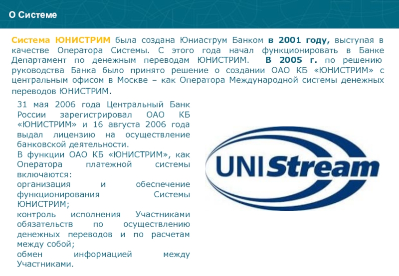 Курс в юнистрим банке на сегодня москве