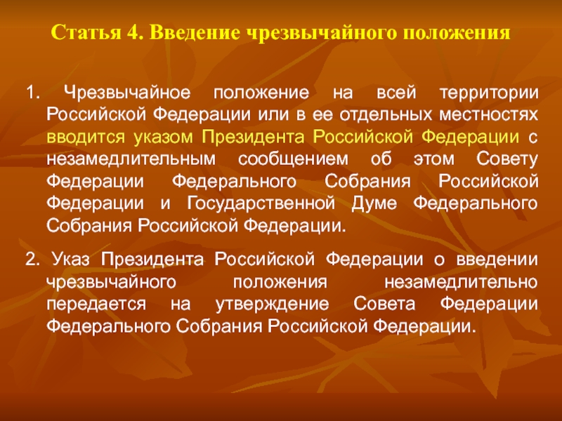 Содержание режима чрезвычайного положения презентация