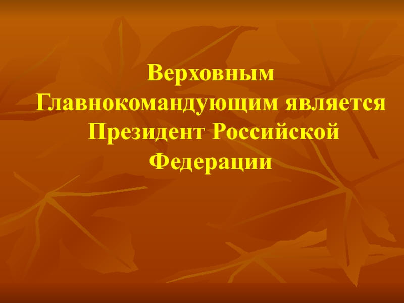 Является главнокомандующим. Как получить здоровый,крепкий и полноценный проросток. Неделя физики.