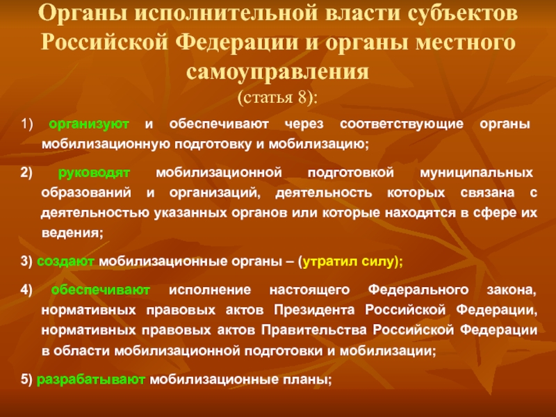 Органы исполнительной власти субъектов российской федерации презентация