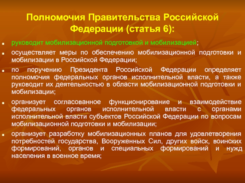 План конспект мобилизационная подготовка и мобилизация в российской федерации