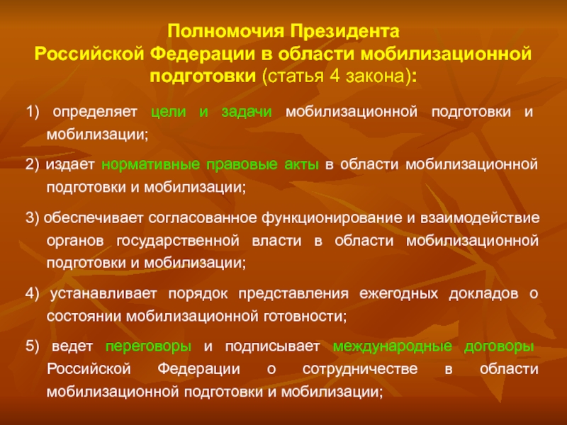 План конспект мобилизационная подготовка и мобилизация в российской федерации