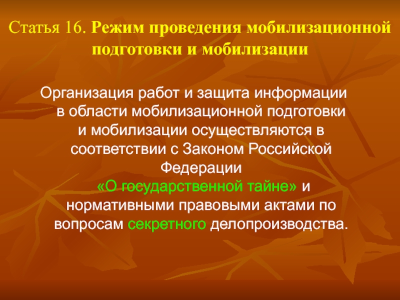 План проведения работ по мобилизационной подготовке