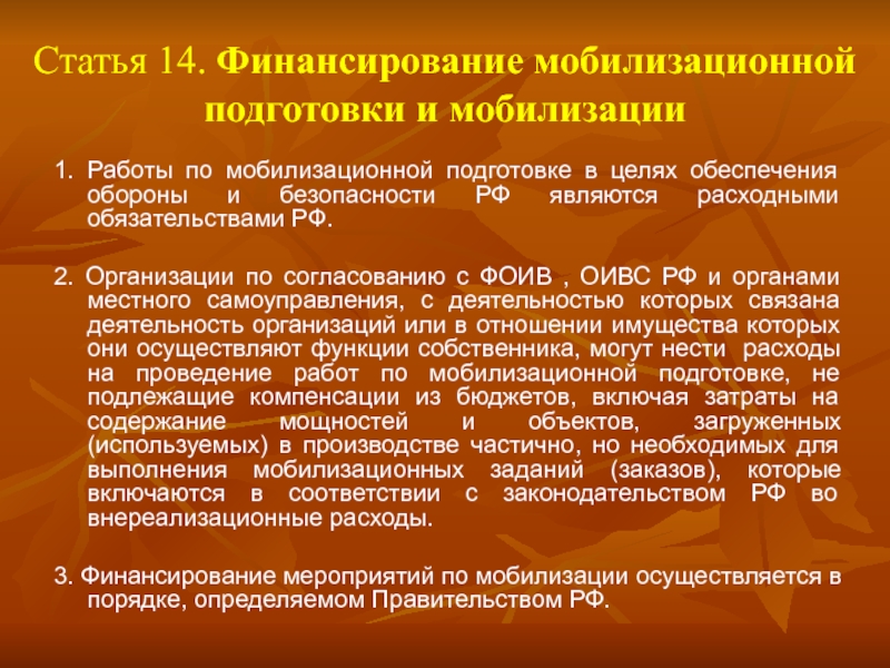 План проведения работ по мобилизационной подготовке