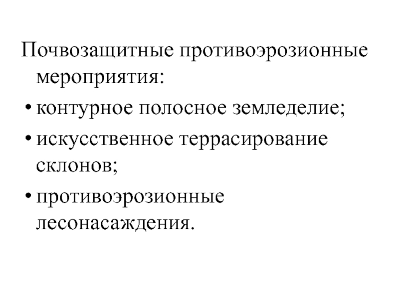 Порядок составления проекта противоэрозионных мероприятий