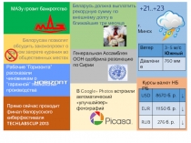 МАЗу грозит банкротство
Рабочие 