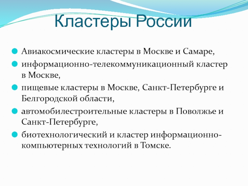 Пищевой кластер