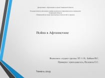 Департамент образования и науки Тюменской области Государственное автономное