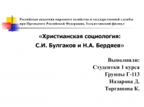 Российская академия народного хозяйства и государственной службы при Президенте