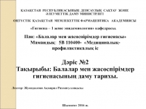 ҚАЗАҚСТАН РЕСПУБЛИКАСЫНЫҢ ДЕНСАУЛЫҚ САҚТАУ ЖӘНЕ ӘЛЕУМЕТТІК ДАМУ