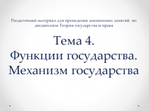 Раздаточный материал для проведения лекционных занятий по дисциплине Теория