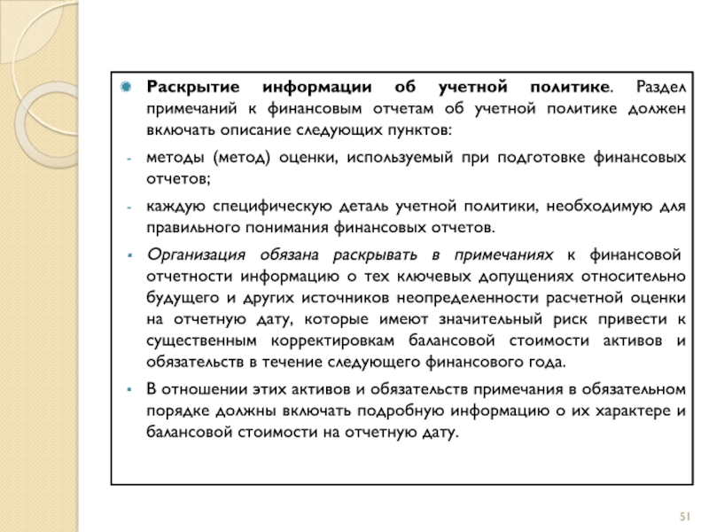 Раскрытие мсфо. Первое применение МСФО раскрытия.