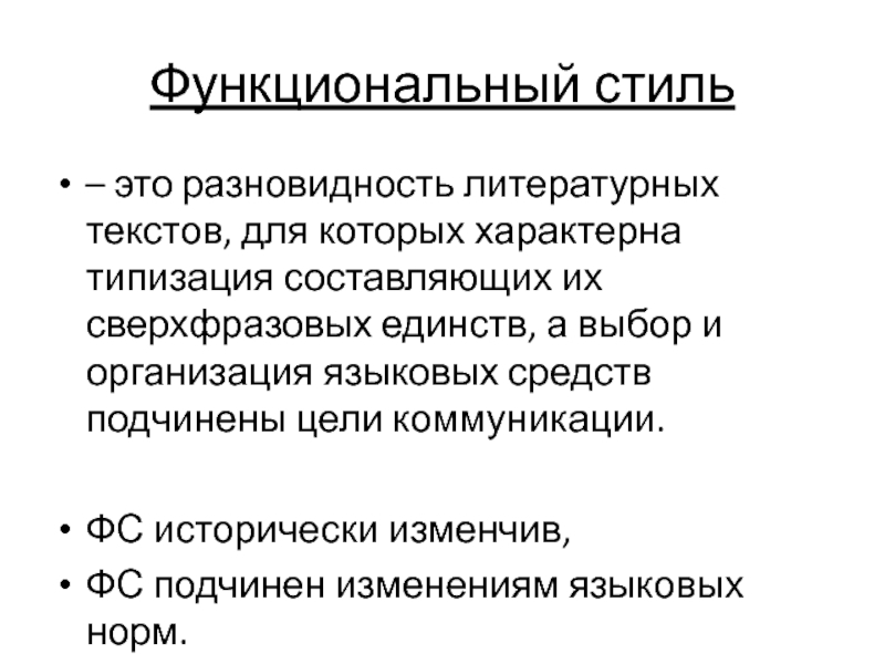 В языкове организациям. Функциональные стили в английском языке. Сверхфразовое единство. Сверхфразовое единство примеры. Организация текст.