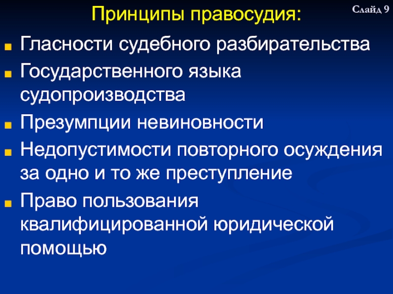Судебная власть.
Правовые основы судебной системы Российской