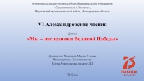 Муниципальное автономное общеобразовательное учреждение
Средняя школа