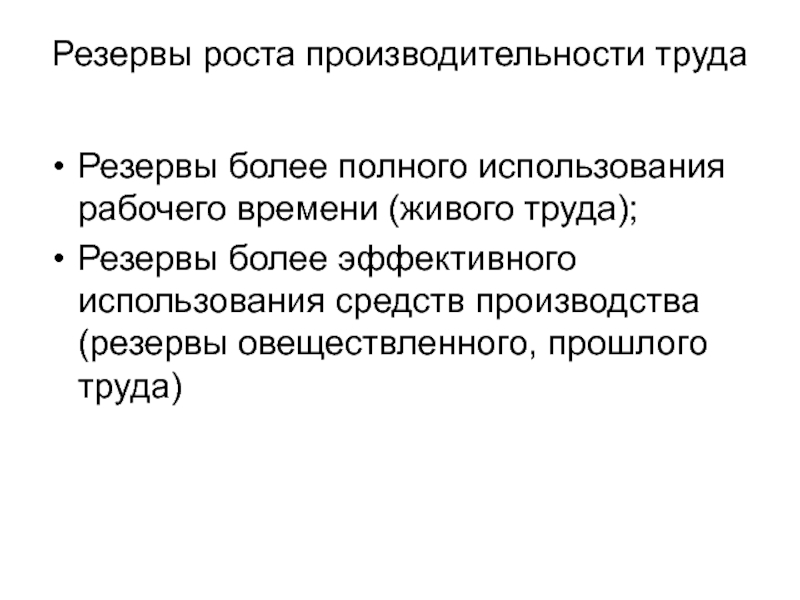 Живой и прошлый труд. Живой и овеществленный труд. Овеществленный труд это. Понятие прошлого и живого труда. Овеществленный труд простыми словами.