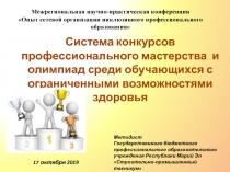 Межрегиональная научно-практическая конференция Опыт сетевой организации