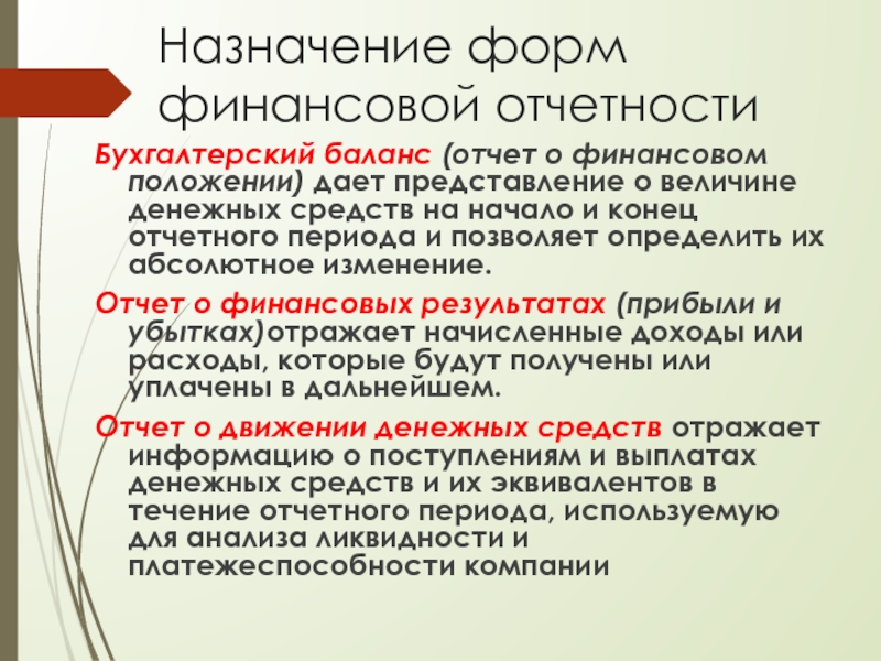 Назначение и представление. Формы финансовой отчетности. Назначение форм. Финансовое положение человееакакое бывает. 5 Форм финансовой отчетности.