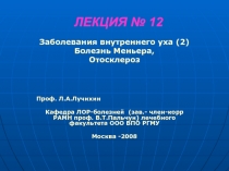 ЛЕКЦИЯ № 12