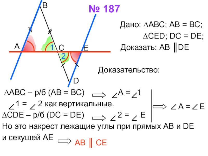 По данным рисунка докажите что ав параллельна de