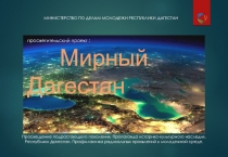 Просвещение подрастающего поколения. Пропаганда историко-культурного