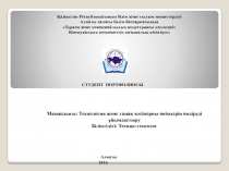 Мамандығы : Технология және тамақ кәсіпорны өнімдерін өндіруді ұйымдастыру