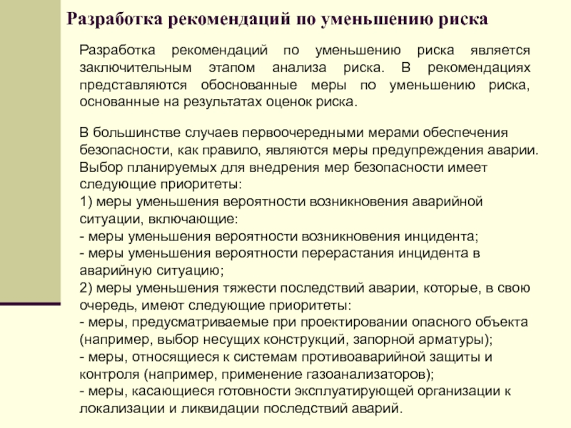 План мероприятий по снижению риска аварий на опасных производственных объектах образец