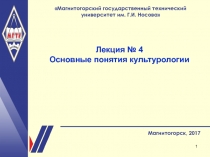 1
Название презентации
Магнитогорский государственный технический университет