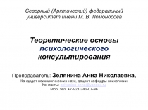 Северный (Арктический) федеральный университет имени М. В. Ломоносова
