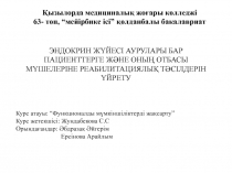 Эндокрин жүйесі аурулары бар пациенттерге және оның отбасы мүшелеріне