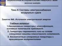 НАЦИОНАЛЬНЫЙ ИССЛЕДОВАТЕЛЬСКИЙ УНИВЕРСИТЕТ МЭИ ВОЕННАЯ КАФЕДРА