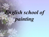 English school of painting