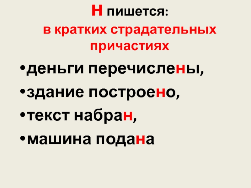 Овчинный как пишется н. Серебряный как пишется н или НН. Серебрянный как пишется. Серебрянный или серебряный как пишется. Как пишется машина.