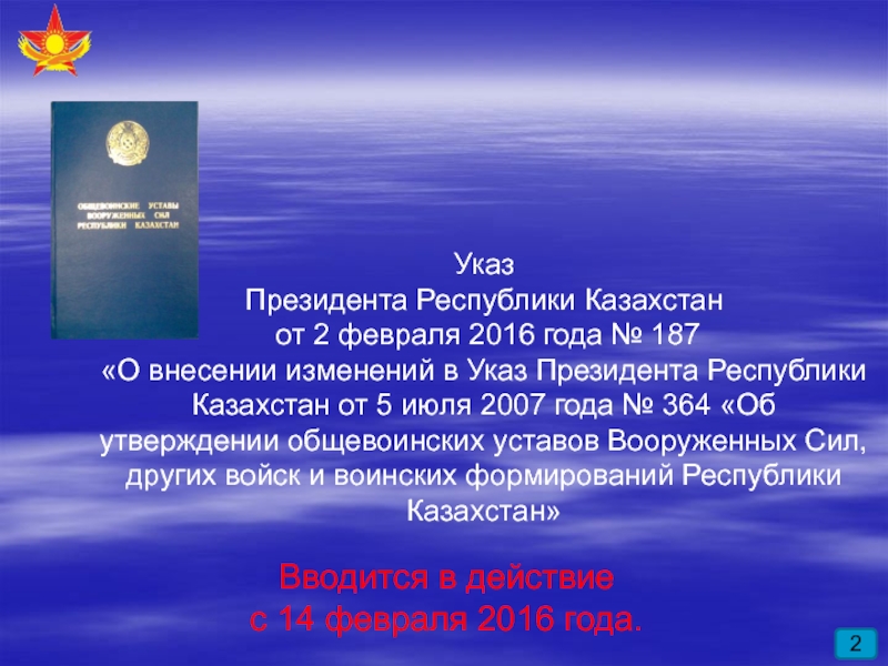 Изменения указом президента. Указ президента. Казахстан указ. Указ президента 2. Указ президента 364.