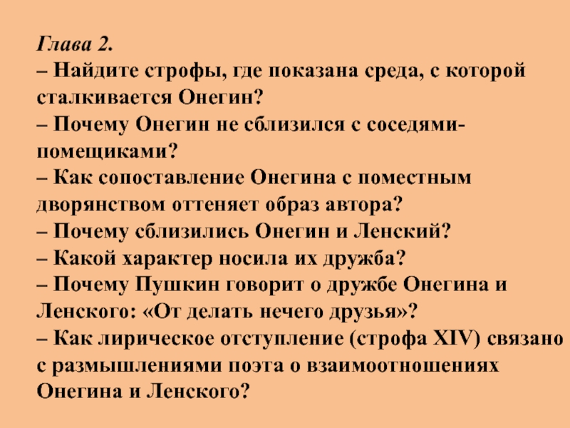 Цитатный план 3 главы евгений онегин