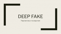 DEEP FAKE