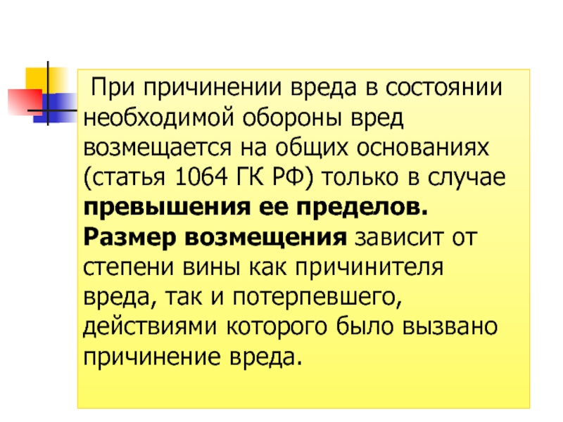 Статья 1064 гк рф возмещение убытков при дтп