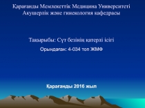 Қарағанды Мемлекеттік Медицина Университеті Акушерлік және гинекология