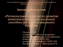 Слушателя КПК Современные подходы к организации музыкального воспитания детей