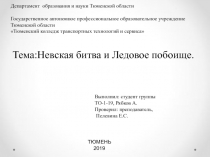 Департамент образования и науки Тюменской области
Государственное автономное