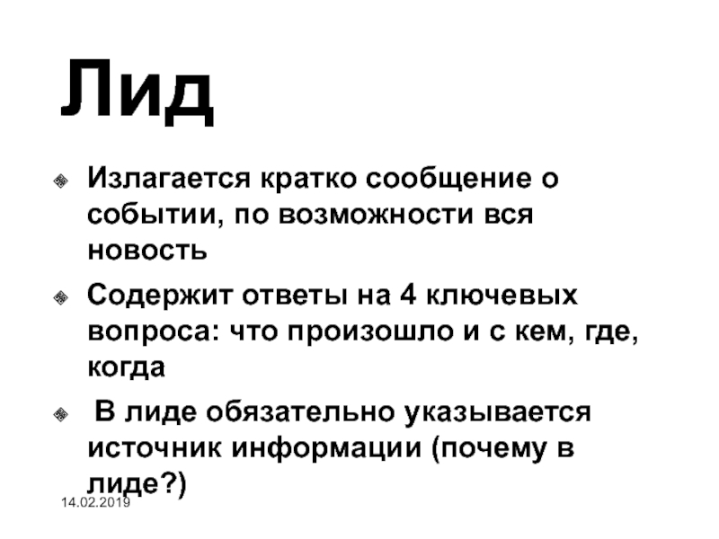 Лид. План краткого сообщения. Вкратце сообщили. Анантнаг краткое сообщение.