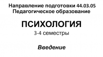 Направление подготовки 44.03.05 Педагогическое образование