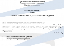 Я бы назвал критику творчеством внутри творчества
Оскар Уайльд
Критика – это