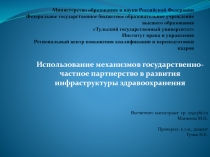 Министерство образования и науки Российской Федерации Федеральное