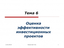 Тема 6