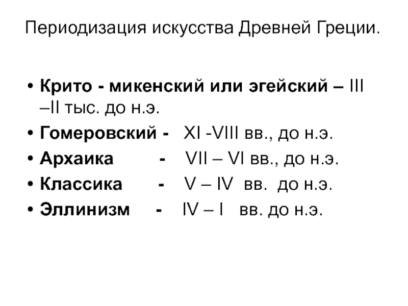 Периодизация античной культуры презентация