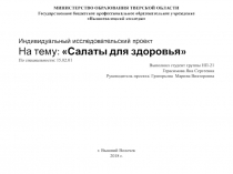 МИНИСТЕРСТВО ОБРАЗОВАНИЯ ТВЕРСКОЙ ОБЛАСТИ
Государственное бюджетное