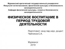 Мурманский арктический государственный университет Факультет естествознания,